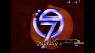 Tunisia Channel 7 Watanya 1 Ident Mid Late 1990s 
