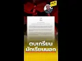 Download Lagu ตบเกรียน นักเรียนนอก : สนธิ เล่าเรื่อง