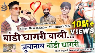  bandi ghaghri wali juvanay rakesh dudwe super hit