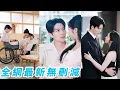 Download Lagu 5年前她母憑子貴嫁入豪門不求情愛只要地位，任由總裁在外風流對她冷漠如冰，沒想到飛來橫禍總裁破產癱瘓，眾人等著她帶孩子改嫁另嫁豪門，可她卻寸步不離陪他重頭再來，總裁徹底被馴服成寵妻狂魔#甜宠