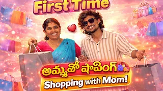 	Amma tho First Time Shopping 😍❤️ | Emotional & Fun Moments | Telugu Vlog