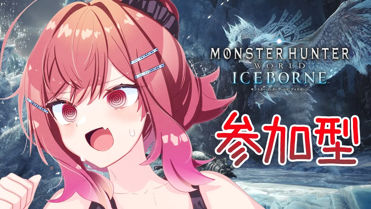 【モンハンワールド アイスボーン】一緒に素材集め！！参加型✨初めてのモンハンワールド！！【#一条莉々華  / ホロライブ】