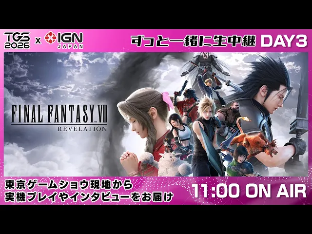 『ファイナルファンタジーVII リベレーション』開発者インタビューや『ウィッチャー3 ワイルドハント 追憶の調べ』ハンズオフ感想など!ずっと一緒に生中継@TGS2026 DAY 3
