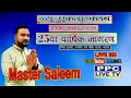 LIVE 🔴MASTER  SALEEM  || JAGRAN || BHAJAN SAMRAT || New Ekta club{ Batala }