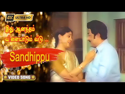 Aanantham Vilaiyadum - YouTube