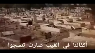 أكفاننا في الغيب صارت تنسج وعن قريب في اللحود ندرج 