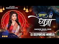 Download Lagu AALHA KI DHWAJÀ ( MANDLA MIX)DJ DEEPANSHU MANDLA #private remix on 2024