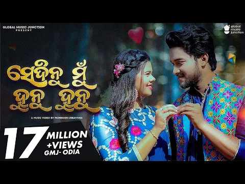 Download MP3 Sedinu Mu Hunu Hunu | Official Full Video | Romyanjali ,Manmay Dey | Human Sagar, Ira Mohanty