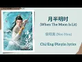 Download Lagu 月半明时 (When The Moon Is Lit) - 侯明昊 (Neo Hou)《少年白马醉春风 Dashing Youth》Chi/Eng/Pinyin lyrics