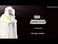 Download Lagu Surah At-Tawbah with Eng translation by Yasser AL DOSARI. HD