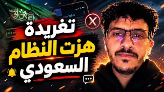 تغريدة فيصل المطيري    تغريدة هزت النظام السعودي   سالم القحطاني دندنها