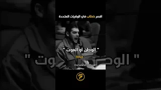 خطاب المناضل جيفارا في الامم المتحدة   دندنها