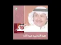 Abdul Majeed Abdullah … Kef Asebak | عبدالمجيد عبدالله … كيف اسيبك - Abdul Majeed Abdullah