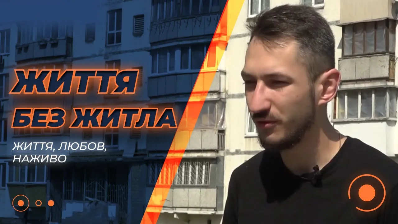 Жизнь без дома — насколько тяжело переселенцам без собственного жилья