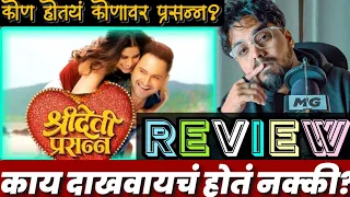 sridevi prasanna review by chitragourrav