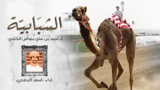أسعد البطحري   الشبابية ل  أحمد علي بنواس الكتبي           دندنها