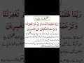 Download Lagu Rabbana Zalamna Anfusana Dua Araaf 23 #quran #islam #dua