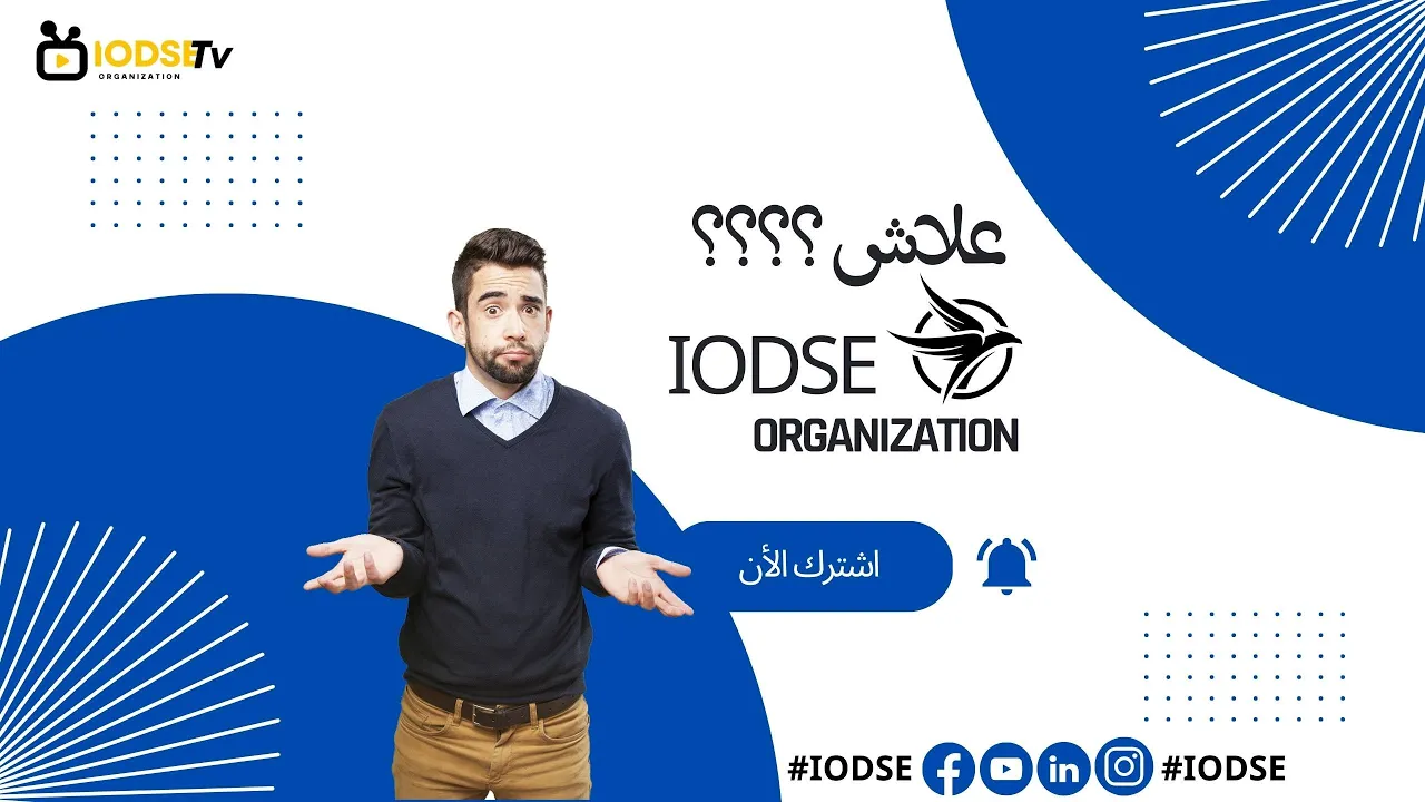 برومو المنظمة الدولية للتنمية وحقوق الإنسان www io4development com