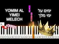 Download Lagu Yomim Al Yimei Melech Tosif and שאו שערים ראשיכם tutorial | ימים על ימי מלך