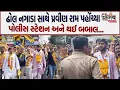 Download Lagu AAP Pravin Ram ઢોલ નગાડા સાથે પહોંચ્યા પોલીસ સ્ટેશન અને થઈ બબાલ... | Keshod | BJP | Junagadh |
