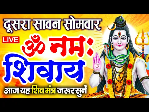 Download MP3 LIVE: शनिवार स्पेशल: ॐ नमः शिवाय धुन | Om Namah Shivaya ShivDhun | NonStop ShivDhun | Daily Mantra