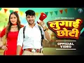 Lagu Lugai Chhoti (Official Video) Ajay Hooda, Kavita Joshi | New Haryanvi Songs Haryanavi 2026 | DJ Song