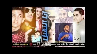 مهرجان انا التقيل غناء نملة واردنى ولاله وحليم وراسم توزيع اركديا برعاية مافيا طرب ميكس 