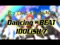 歌ってみた  IDOLiSH 7 /Dancing BEAT!!