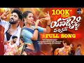 Download Lagu YADIKELLI VACHINAVE FULL FOLK SONG|SINGER PRABHA|KARTHIK REDDY|LASYA SMILY|LEADINGBOYS|HONEY GANESH