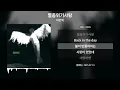 이찬혁 - 멸종위기사랑 [가사 | Lyrics]