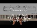 세정 (SEJEONG) - 나의 모든 날 (All of My Days) 사랑의 불시착 OST/Piano cover/Sheet