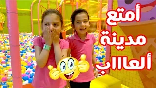 ماذا حصل مع ليليان في مدينة الألعاب جوان وليليان 