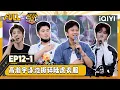 Download Lagu 【Multi Sub】EP12-1: Ma Di uses crutches and Chen He laughs like crazy | HAHAHAHAHA5 | iQIYISuperShow