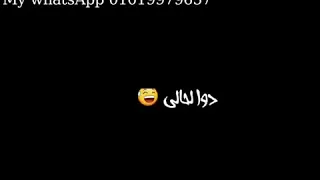 حالة واتس ابن الاكابر لية يا طبيب الغرام دندنها