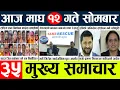 Lagu News🔴today nepali news aaj ka mukhya samachar taja l