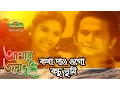 Download Lagu Kotha Dao Ogo Bondhu By Khurshid Alam \u0026 Shahnaz Rahmatullah | Movie Amar Jonmovumi | Movie  Song