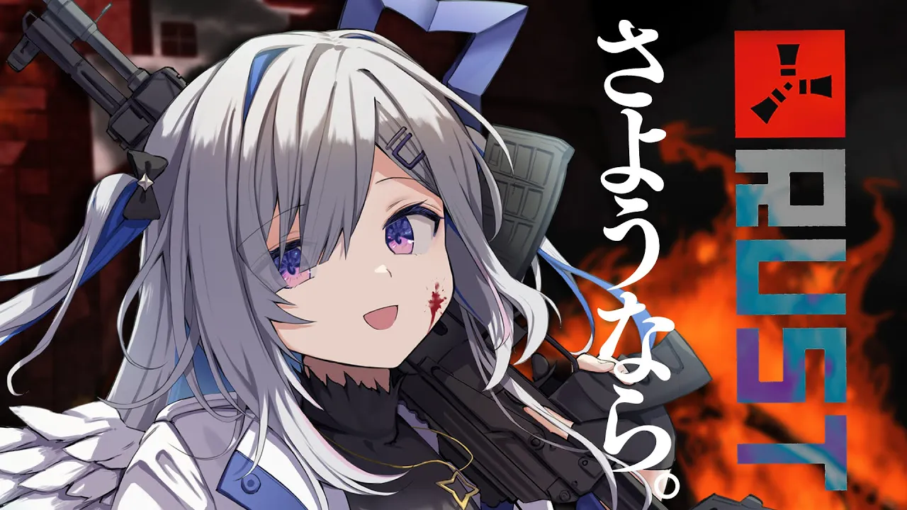 【RUST】さよならSeason3！！脆い…脆い！！！！【天音かなた/ホロライブ】