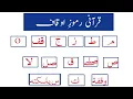 Download Lagu Tajweed Rules/ Ramooz o okaf in Quran/ Ilm ul Quran/ Ramooz e auqaf in quran