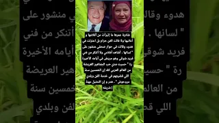 شادية عمرها ما إتبرأت من أفلامها و أغانيها ولا قالت Edit ترند Trending Viralvideo الفن اكسبلور 