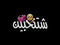 ياسر عبد الوهاب على هونج فدوه لله شتنحبين شاشه سوداء حالات واتس اب بدون حقوق ترند ريمكس2023