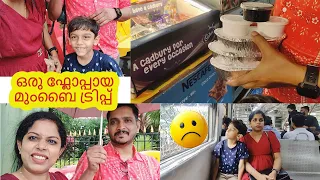 ഒരു ഫ്ലോപ്പായ മുംബൈ ട്രിപ്പ് 😬😕 #mumbaivlog #trending #ahortvideo