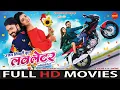 Download Lagu #Cgvideo - LOVE LETTER - लव लेटर  || CG FULL MOVIE ||  Mann Quraishi, Shrishti Tiwari || 2023
