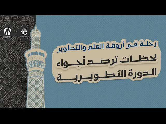⁣رحلة في أروقة العلم والتطوير | لحظات ترصد أجواء الدورة التطويرية الأولى لمدراء المؤسسات القرآنية