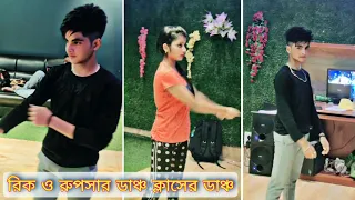 rick and rupsa dance practice in dance class ujjal dance group live rick and rupsa