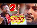 Download Lagu OKAMATA CHEPUTHA VINTAVA CHILAKAMMA LOVE SONG | SUVARNA LOVE SONG | LOVE FAILUER SONGS #BHASKARAKENA
