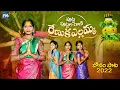 Download Lagu PUTTA PUTTALLA RANI RENUKA BONALA SONG 2022 #BONAMPATA #ASHWINIYADAV #MOUNIKAYADAV #E96TUNES