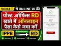 Post Office RD Online Payment Kaise Kare 2026 IPPB App Se 2 Minute Me RD Deposit Full Process