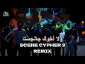 Scene Cypher 03 (REMIX) | وينجي x ليل نوبي x تومي x فليكس x حُسَين