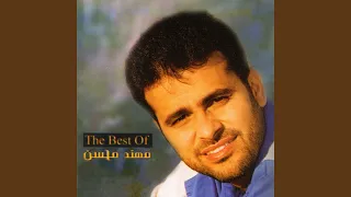 عليك يخافون دندنها