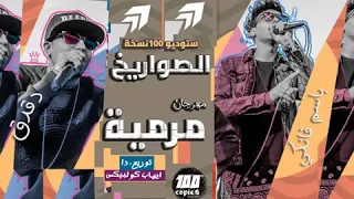 مهرجان شوفت صعيدي لابس جلبية      دندنها